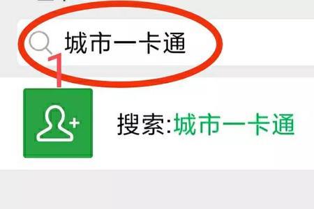 公交卡怎样激活