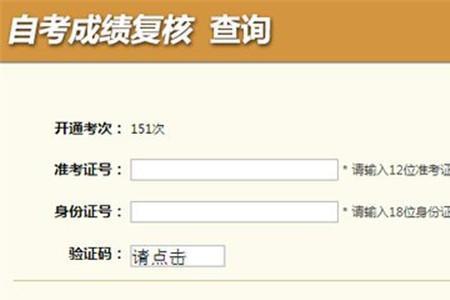 自考成绩复核有加分的吗