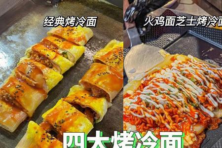 李雷烤冷面的配方