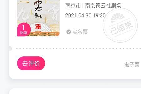 济南德云社门票什么app买