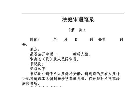 庭审笔录和庭审录像不一致
