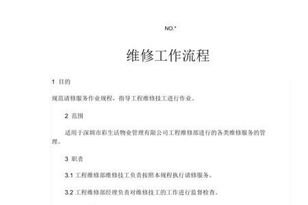 电子厂的维修规范及流程