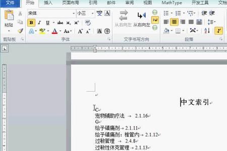 word中章节号不见了