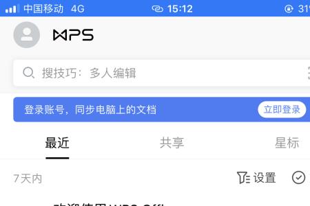 wps怎么取消固定选项