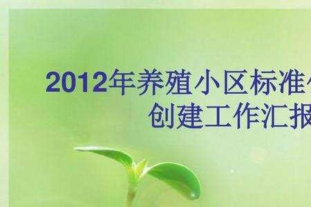 木林镇养殖小区新政策