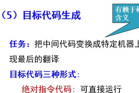 机器语言程序就是目标程序吗