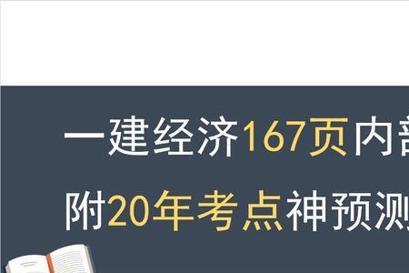 一建经济要学多少小时