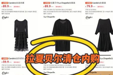 为什么拉夏贝尔那么便宜