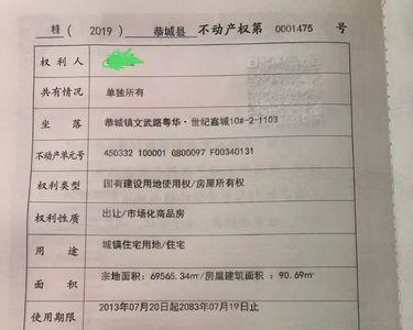 小学报名不动产证号是哪个