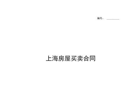 平房房屋买卖合同怎么签才有效