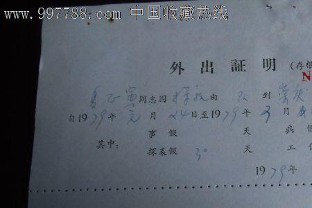 外出就学证明怎样写