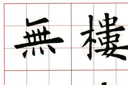 带君上字的七言绝句