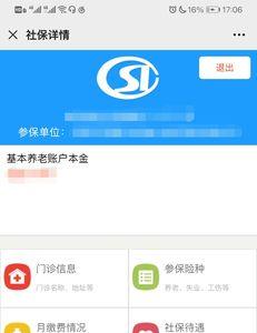 东莞社保卡金融账户余额查询