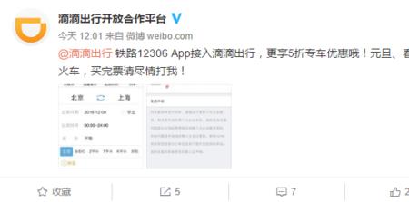 12306约车一口价接送靠谱吗