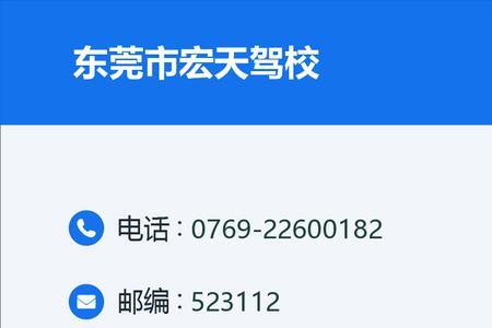 东莞宏天驾校正规吗