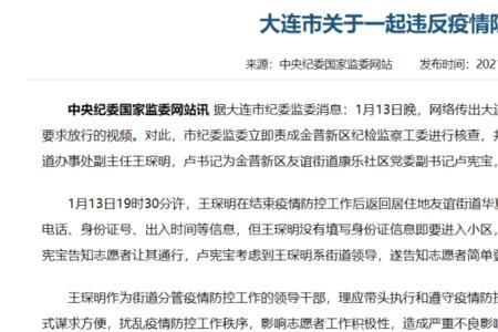 党内警告免职处理什么意思