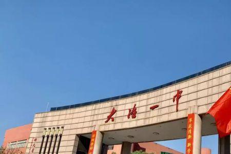 黄石一中是初中还是高中