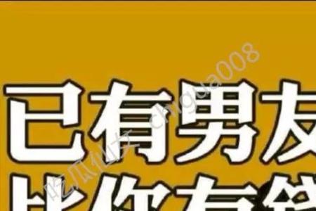 想换个男朋友怎么办