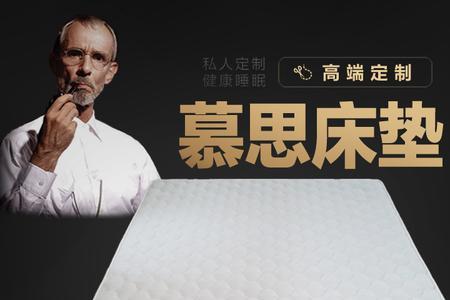 mcd1-238a慕思床垫怎么样