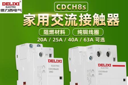 cdch8s接触器原理
