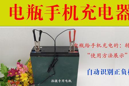 手机充电器怎么给充电电池充电