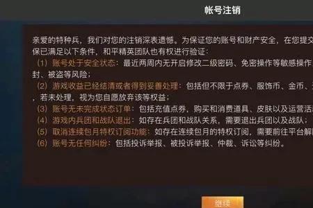 和平精英注销退款能退多少