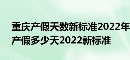 重庆生育金2022年新标准