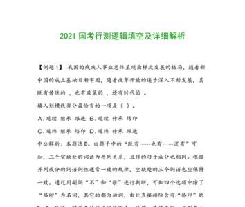 怎么提高逻辑填空正确率