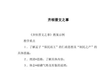 晋文公盘桓内容