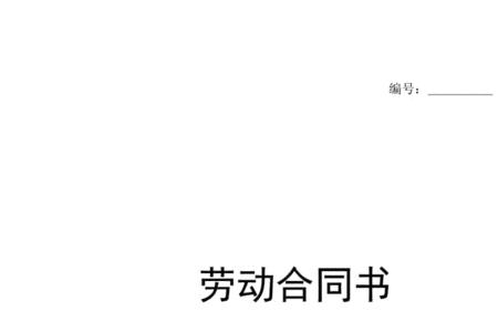 酒店劳动合同一般签几年