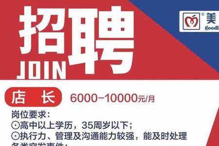 武汉谊品生鲜招聘店长靠谱吗