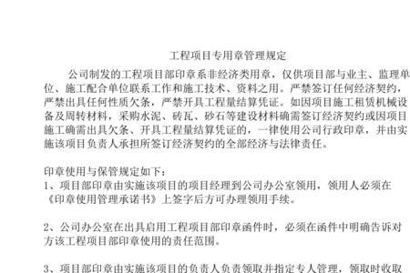 项目资料章与项目章的法律区别