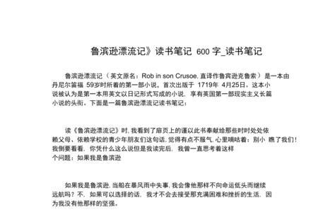 鲁滨逊漂流记第2篇主要内容
