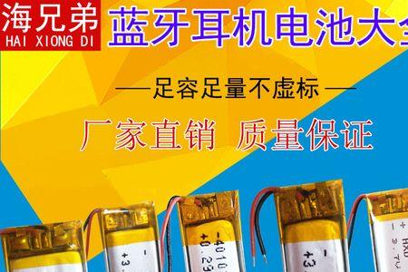 蓝牙耳机有几个电池