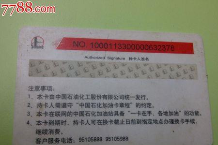 物流公司办理中石化油卡流程