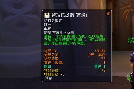 wlk牧师要刷的声望