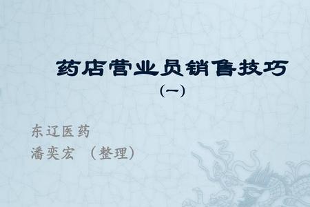 药店营业员专业特长怎么写