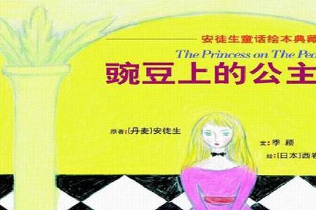 豌豆上的公主其他结局