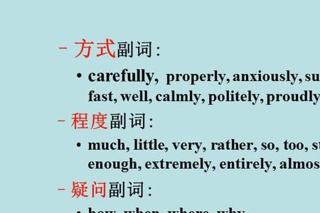 任何是副词吗