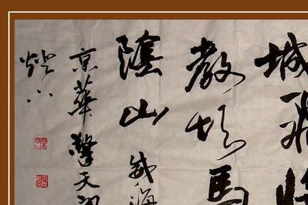 王昌龄繁体字