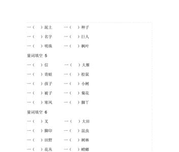 一什么字谜填量词