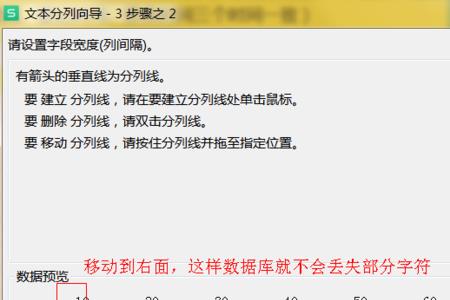 数据分列后为什么上移一行