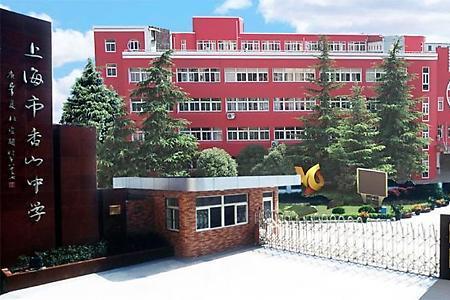 上海香山中学宿舍条件怎么样