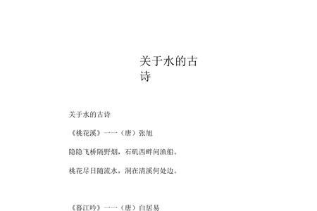 关于十八水的诗句