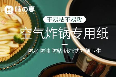 空气炸锅纸垫大小怎么选