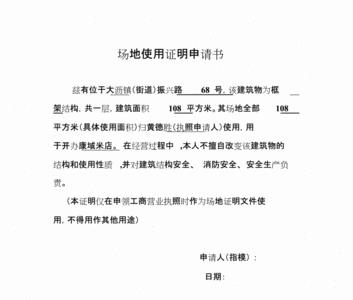 个人场地证明怎么开