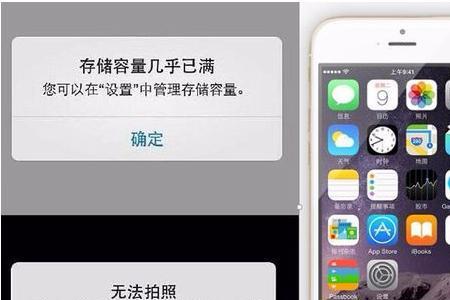 苹果每次进相册都提醒内存不够
