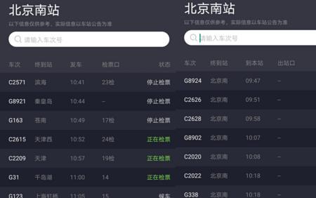 如何查高铁坐你旁边的人信息