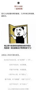四川女人讲四川话的特点
