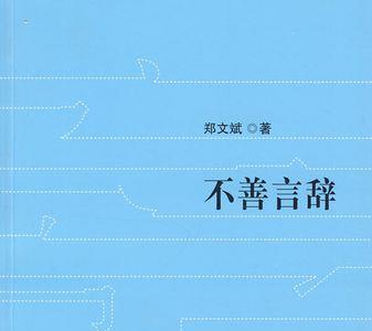 不善表达反义词